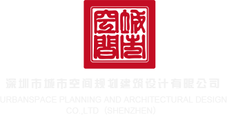 大片男人和女人操逼深圳市城市空间规划建筑设计有限公司